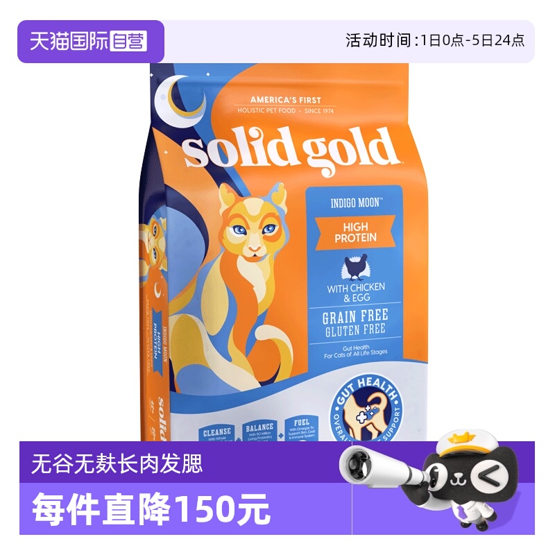 solidgold高蛋白全猫粮