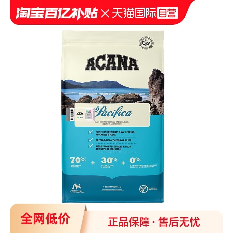 【自营】ACANA/爱肯拿海洋盛宴深海鱼美毛狗粮犬粮2kg【临期】,宠物/宠物食品及用品,狗全价膨化粮,淘宝优惠券,粉丝福利购,淘宝优惠卷