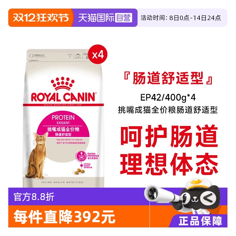 皇家挑嘴成猫粮肠道舒适型