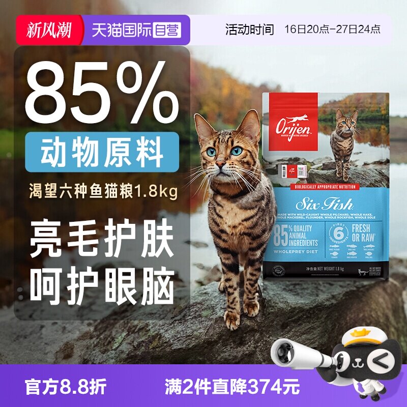 Orijen渴望六种鱼1.8高蛋白进口