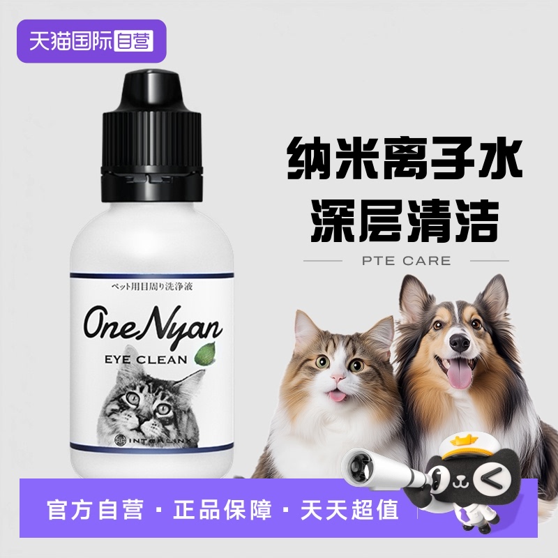 【自营】日本OneNyan丸颜猫用洗眼液眼部清洁眼屎冲洗擦眼睛湿巾