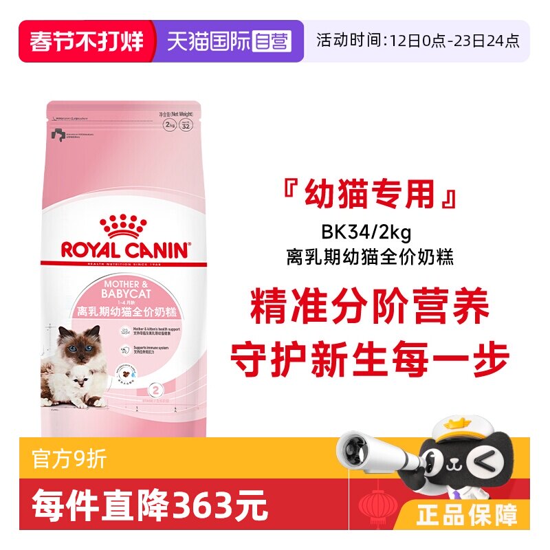 【自营】皇家猫粮1-4月龄离乳期幼猫全价奶糕BK34/2KG营养猫主粮