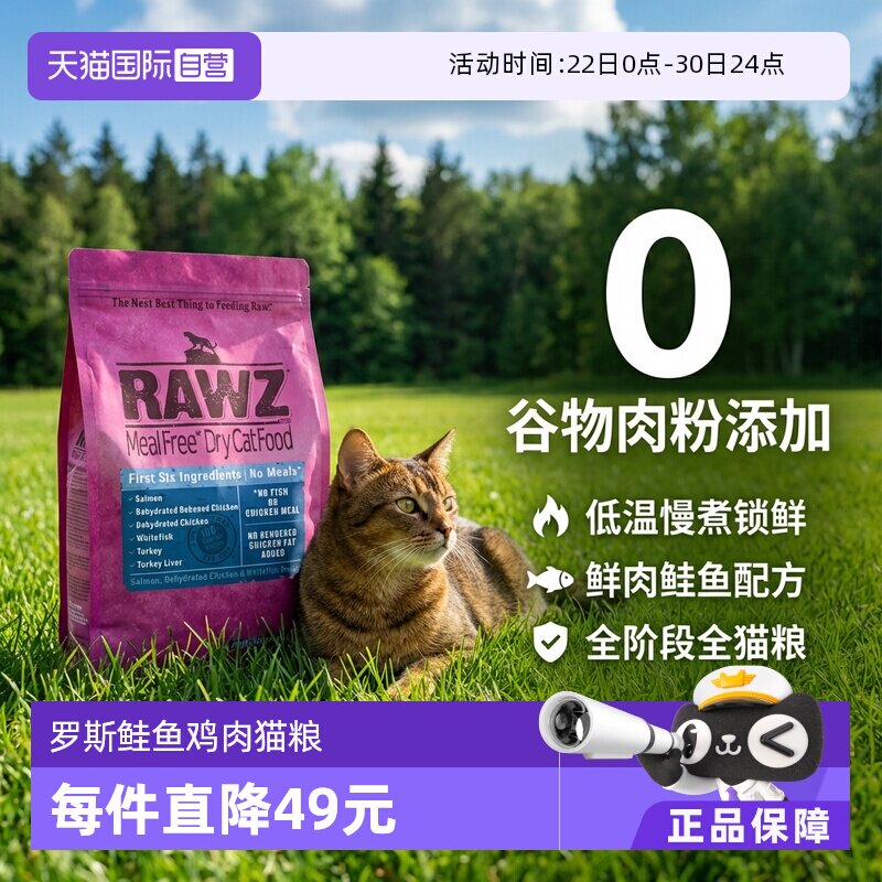 【自营】rawz罗斯低温慢煮鲜肉鲑鱼配方全猫粮7.8磅 - 实物图
