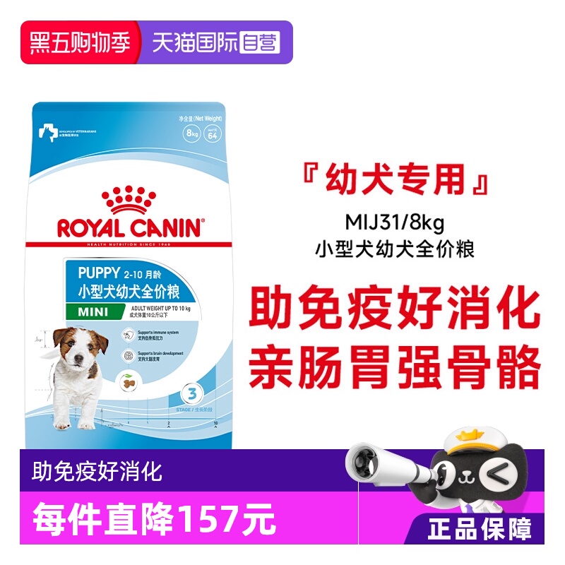 【自营】皇家狗粮小型犬幼犬全价粮营养通用犬主粮干粮MIJ31/8KG