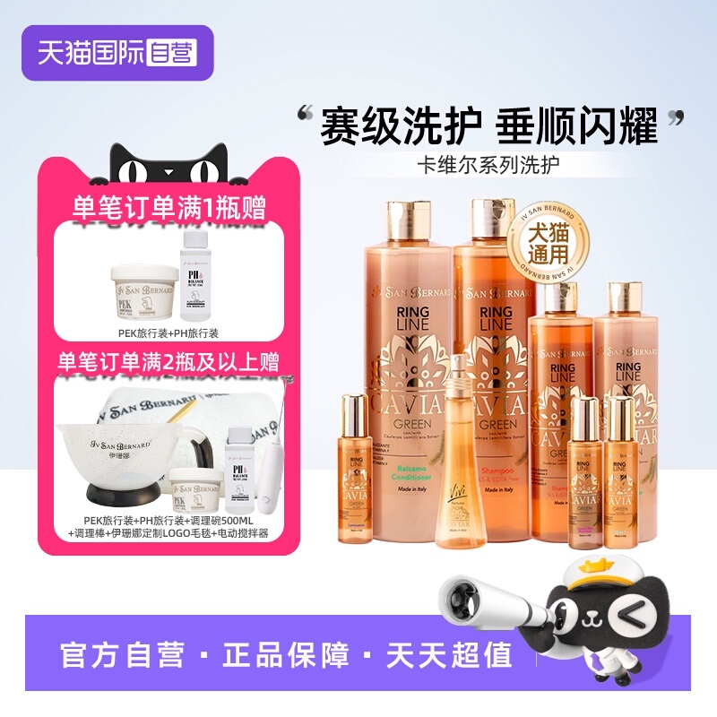 意大利伊珊娜卡维尔系列宠物洗护