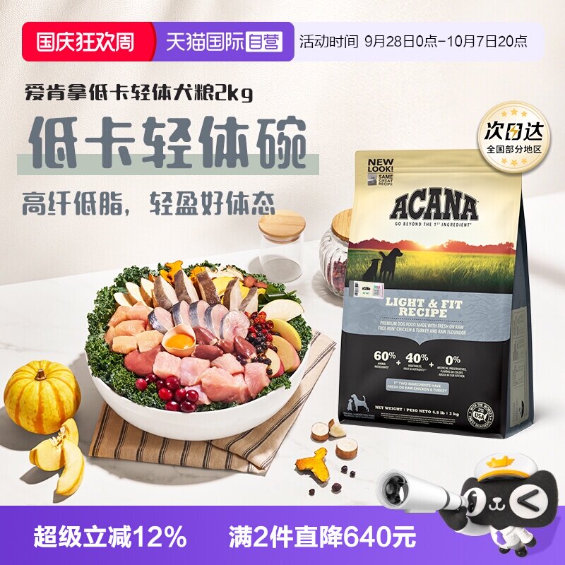 爱肯拿低卡轻体犬粮2kg 153元 - 86线报