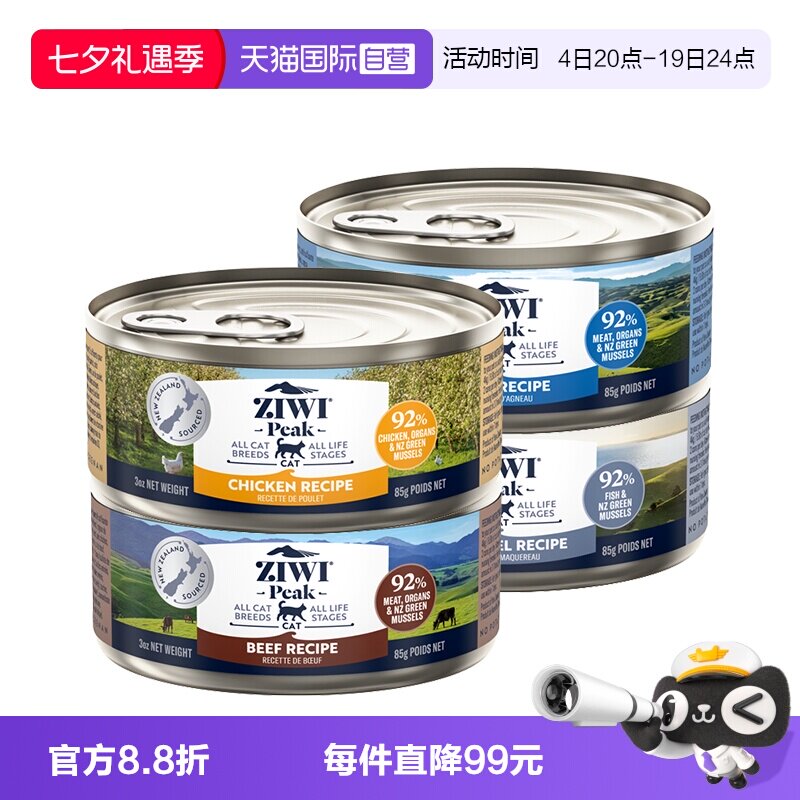 ziwi巅峰无谷猫罐85g*4 32.8元 - 线报酷