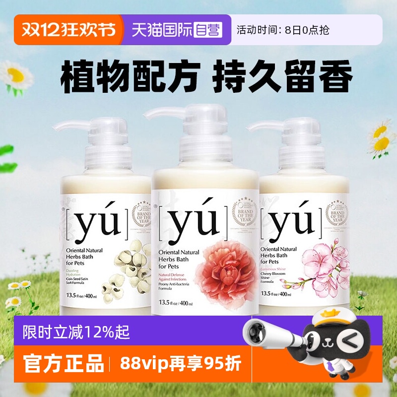 yu东方森草牡丹宠物沐浴露洗澡液
