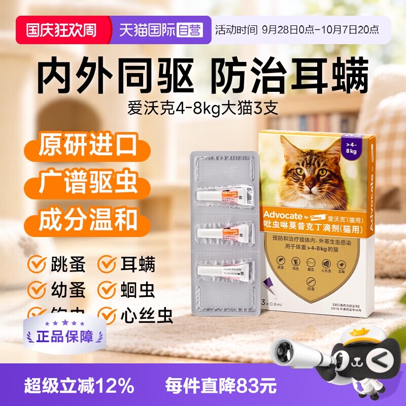 爱沃克成猫体内外驱虫药0.8ml*3支 166元 - 线报酷