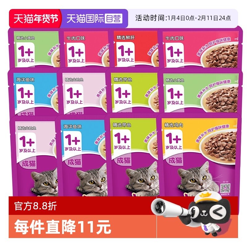 【自营】伟嘉成猫妙鲜包12包猫咪补水鲜封湿粮猫零食罐头金枪鱼,宠物/宠物食品及用品,猫零食罐,淘宝优惠券,粉丝福利购,淘宝优惠卷
