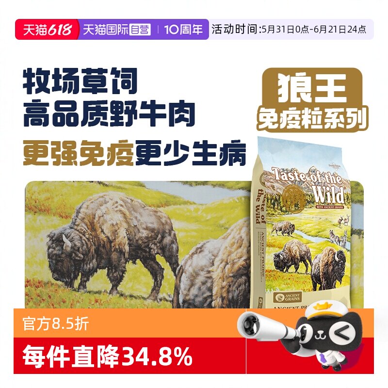 【自营】荒野盛宴狼王免疫粒烤野牛鹿肉狗粮草本成犬幼犬全犬粮