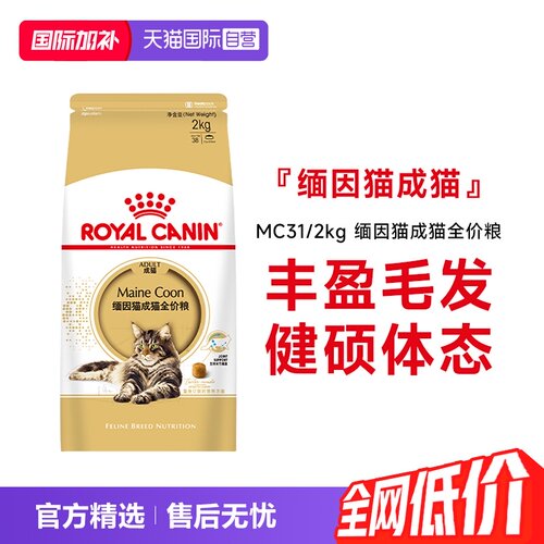 皇家缅因成猫全价粮MC31/2kg