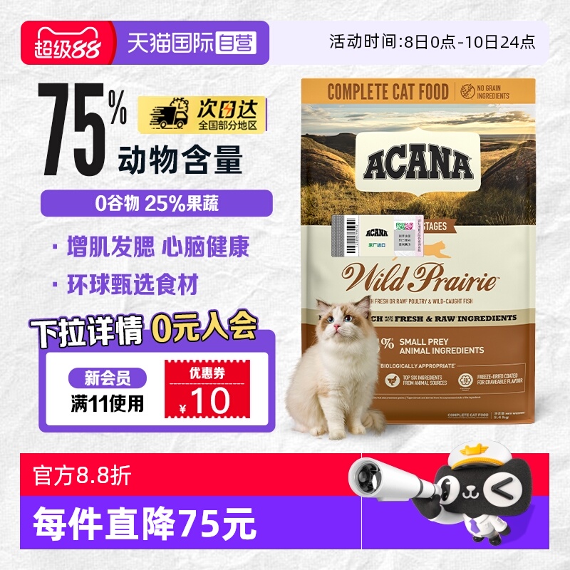 ACANA/爱肯拿全阶段农场盛宴猫粮