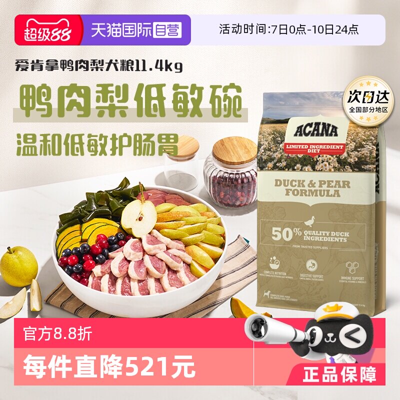 【自营】ACANA/爱肯拿鸭肉梨低敏清火去泪痕狗粮11.4kg临期26-8