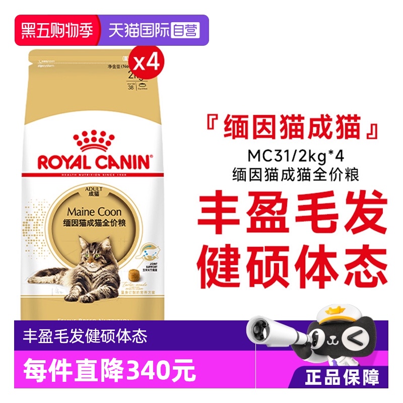 皇家缅因猫成猫全价粮MC31