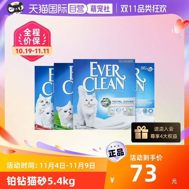【自营】EverClean铂钻矿石猫砂活性碳猫砂除臭膨润土无尘5.4kg属于什么档次？
