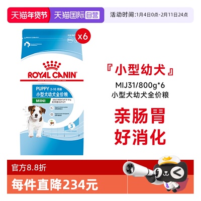 皇家小型犬幼犬全价粮