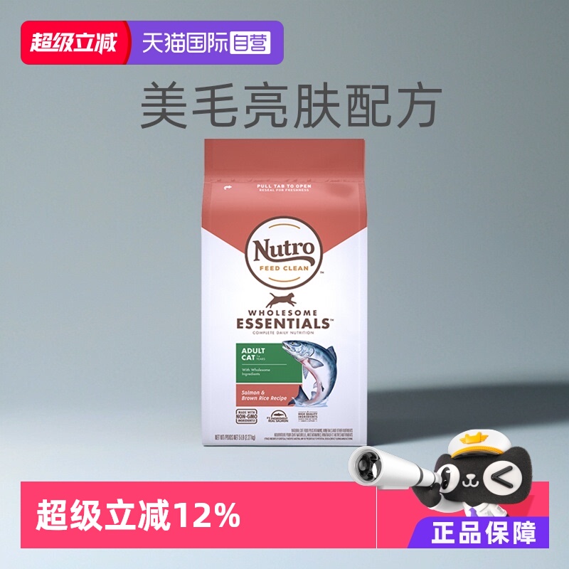 【萌宠社】nutro美士成猫粮
