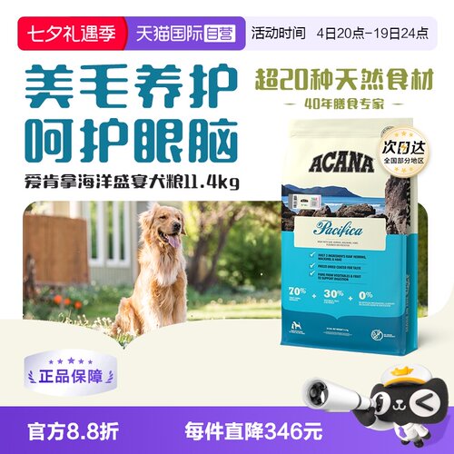爱肯拿海洋盛宴通用型犬粮11.4kg