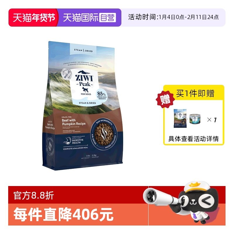 【自营】ZIWI滋益巅峰微蒸风干狗粮营养全阶段通用风干犬粮3.2kg,宠物/宠物食品及用品,狗全价风干/烘焙粮,淘宝优惠券,粉丝福利购,淘宝优惠卷