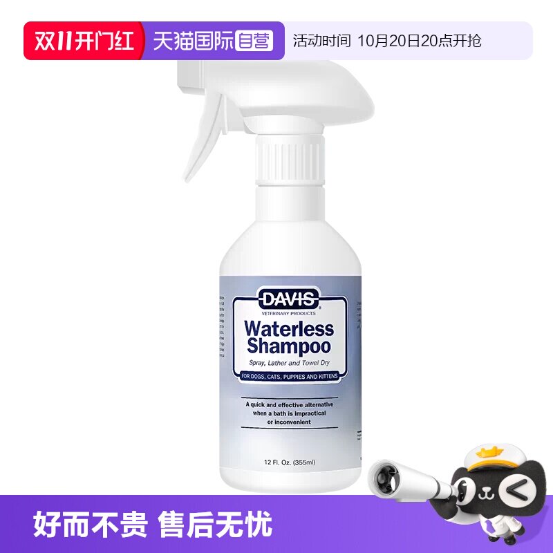 【自营】美国DAVIS戴维斯免洗香波无毛德文猫咪法斗狗狗泡沫干洗