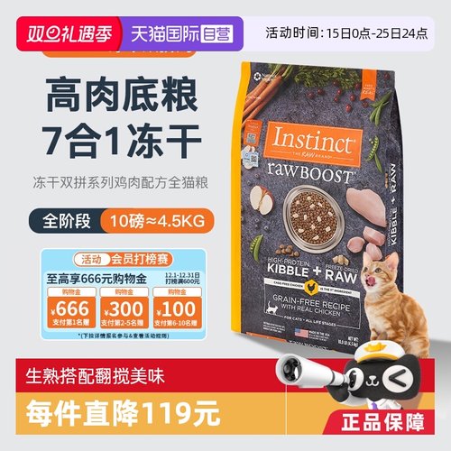 instinct全阶段美国猫主粮冻干粮