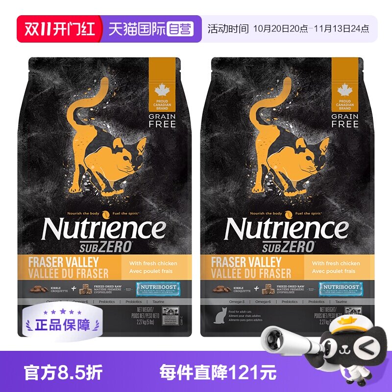 纽翠斯挑食克星双拼猫粮5磅2包