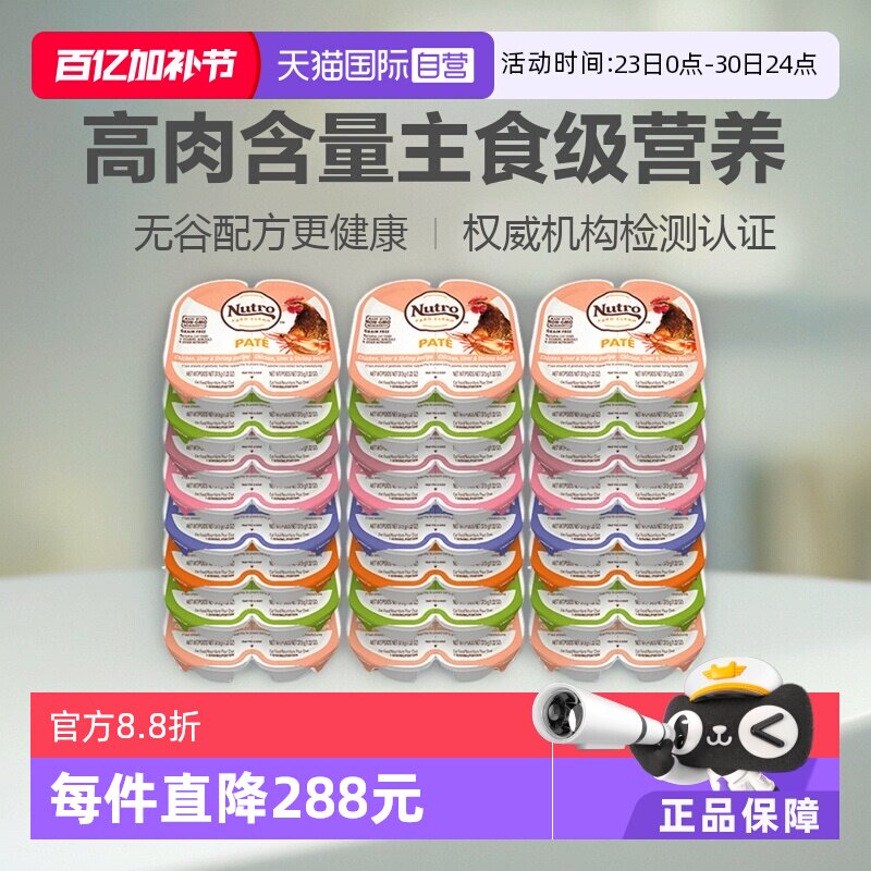 【自营】Nutro美士一分为二餐盒主食猫罐头零食进口湿粮75g*24盒