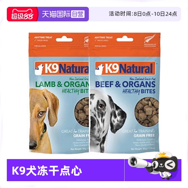【自营】K9Natural新西兰狗粮冻干点心多口味营养鲜肉幼成犬50g