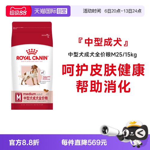 皇家中型成犬全价粮M25/15kg