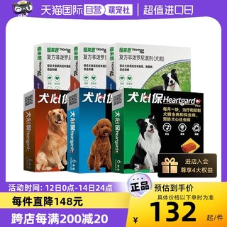 【自营】狗狗福来恩驱虫药体内外一体同犬心保体内驱虫犬用驱跳蚤