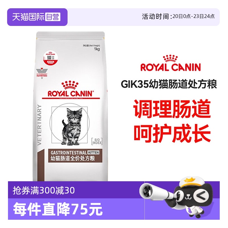 皇家幼猫肠道处方粮GIK35