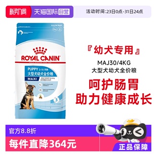 4KG金毛拉布拉多德牧犬干粮 皇家大型犬幼犬全价粮MAJ30 自营