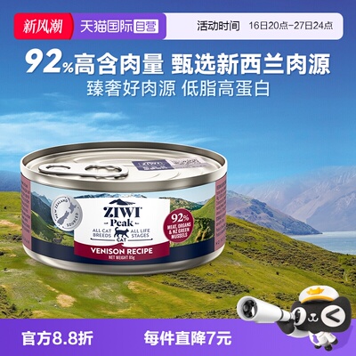 自营Ziwi巅峰猫罐头85g营养滋补