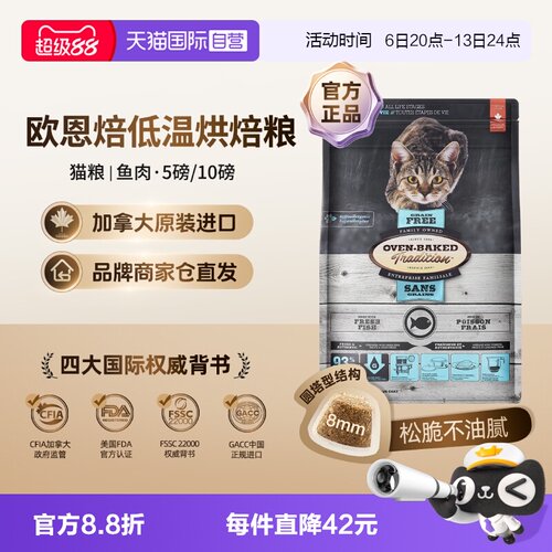 OVEN-BAKED/欧恩焙全阶段猫粮