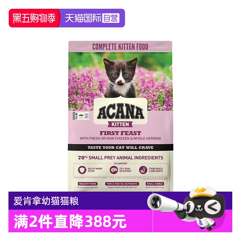 ACANA/爱肯拿幼猫专用猫粮