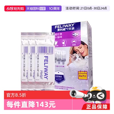 【自营】费利威FELIWAY猫防应激费洛蒙舒缓情绪经典help7天补充装