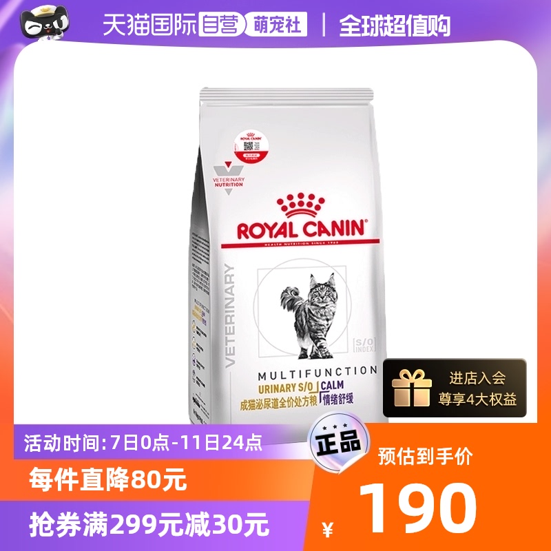 【自营】皇家猫粮泌尿道处方猫粮MUC34猫咪宠物1.5kg舒缓情绪配方