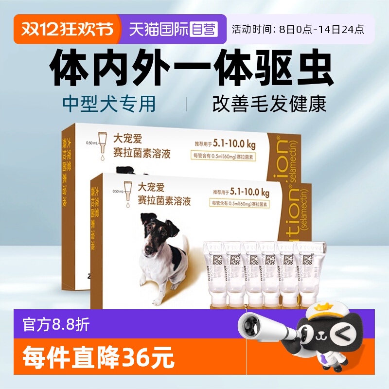 大宠爱内外同驱小型犬驱虫药跳蚤