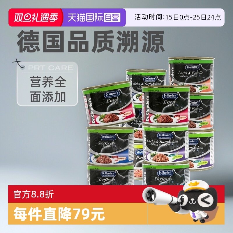 克劳德医生猫罐头200g*12营养