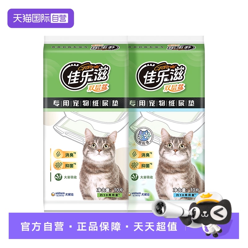 佳乐滋猫尿垫双层专用4片