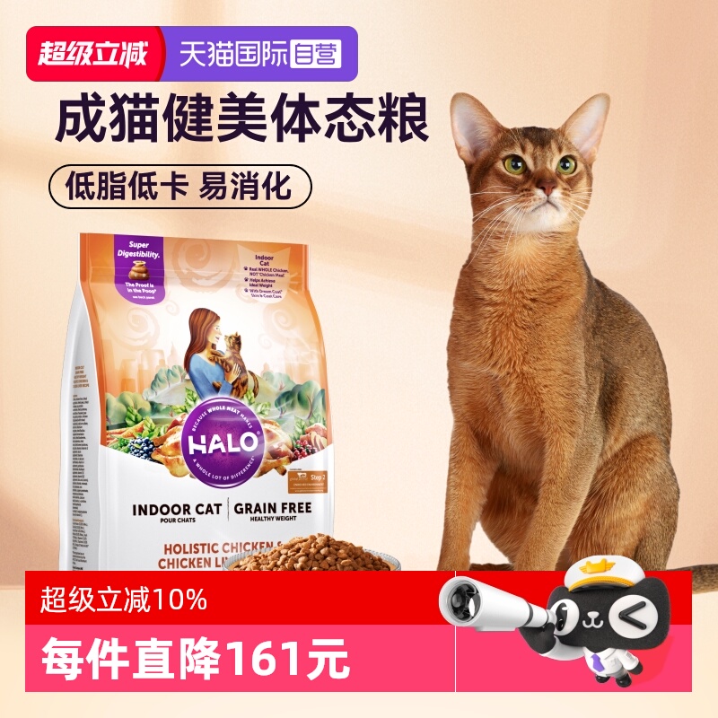 美国halo自然光环猫粮健美鸡10磅