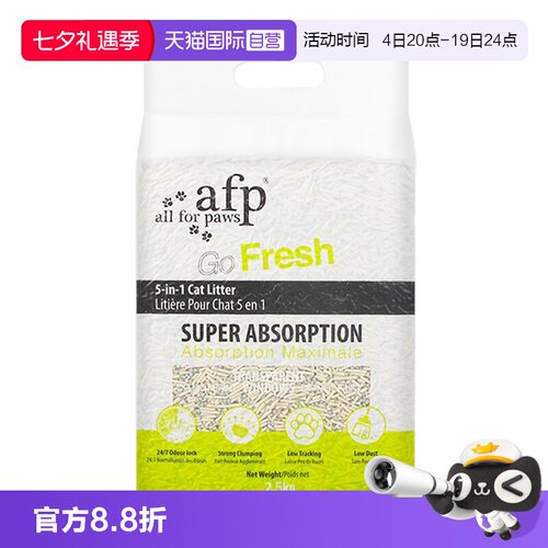 【自营】afp五合一混合太空猫砂低尘快速结团除臭可冲马桶原味