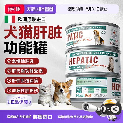 MOATPET犬猫罐头调理肝脏