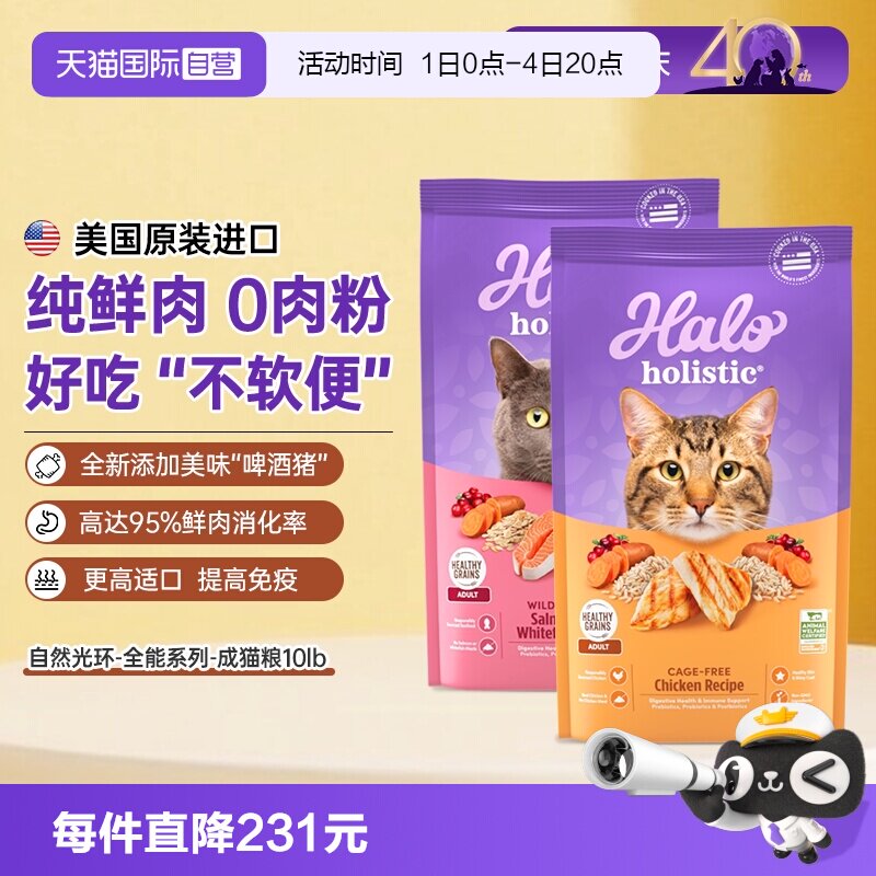自然光环鸡/鱼肉猫粮10磅 250.5元 - 86线报