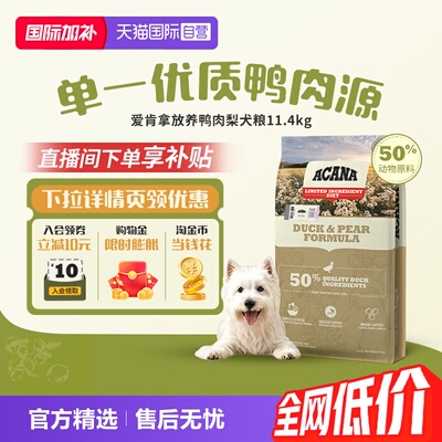 爱肯拿鸭肉梨犬粮11.4kg
