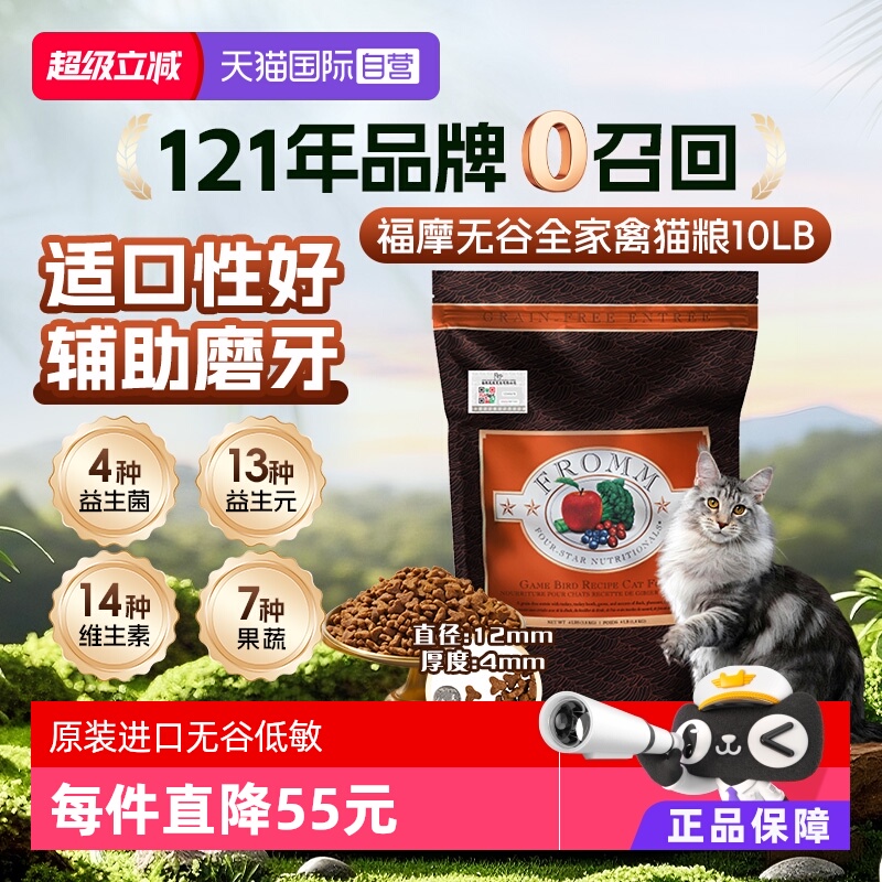 Fromm福摩全期猫粮美国
