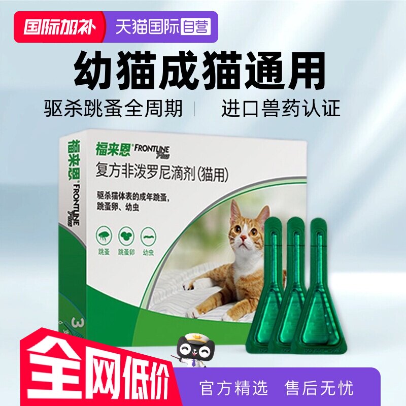 福来恩3支/67.8元 随时无 自营福来恩猫驱虫3支/盒 右上角 -点 淘金帀 - 线报酷
