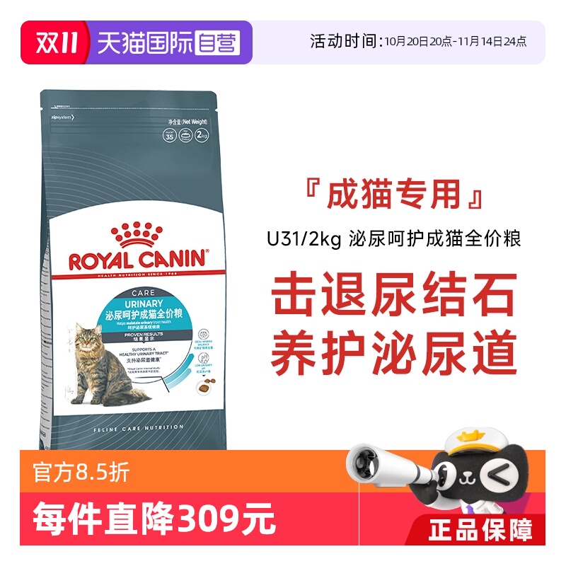 皇家泌尿呵护成猫全价粮U31