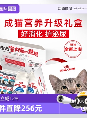 【自营】皇家成猫营养升级礼盒泌尿呵护室内I27/2KG*2+U31/50G*7